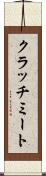 クラッチ・ミート Scroll