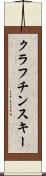 クラフチンスキー Scroll