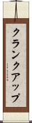 クランクアップ Scroll