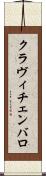 クラヴィチェンバロ Scroll