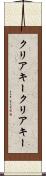 クリアキー Scroll