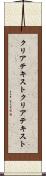 クリアテキスト Scroll