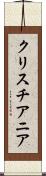 クリスチアニア Scroll