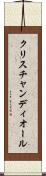 クリスチャンディオール Scroll