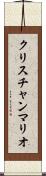 Christian Mario Scroll
