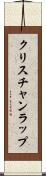 クリスチャンラップ Scroll