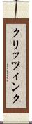 クリッツィンク Scroll