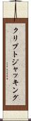 クリプトジャッキング Scroll