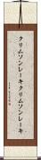 クリムソンレーキ Scroll