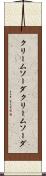 クリームソーダ Scroll