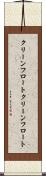 クリーンフロート Scroll