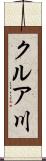 クルア川 Scroll