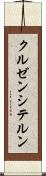 クルゼンシテルン Scroll