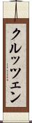 クルッツェン Scroll