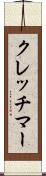クレッチマー Scroll