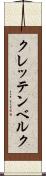 クレッテンベルク Scroll