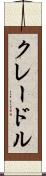 クレードル Scroll