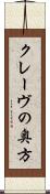 クレーヴの奥方 Scroll