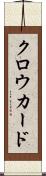 クロウカード Scroll