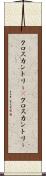 クロスカントリー(P) Scroll