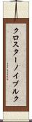 クロスターノイブルク Scroll
