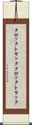 クロックトラック Scroll