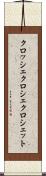 クロッシェ Scroll