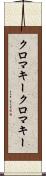 クロマキー Scroll