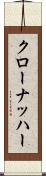 クローナッハー Scroll