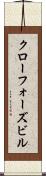 クローフォーズビル Scroll