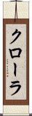 Claura Scroll