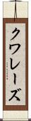 クワレーズ Scroll