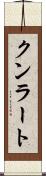 クンラート Scroll