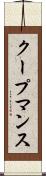 クープマンス Scroll