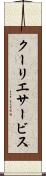 クーリエサービス Scroll
