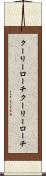 クーリーローチ Scroll