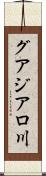グアジアロ川 Scroll