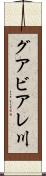 グアビアレ川 Scroll