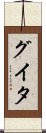 Guita Scroll