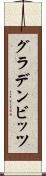 グラデンビッツ Scroll