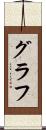 Graff Scroll