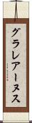 グラレアーヌス Scroll
