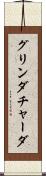 グリンダチャーダ Scroll