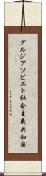グルジアソビエト社会主義共和国 Scroll