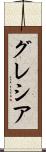 Grecia Scroll
