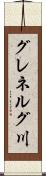 グレネルグ川 Scroll