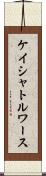 ケイシャトルワース Scroll