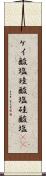 ケイ酸塩 Scroll