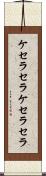 ケセラセラ Scroll