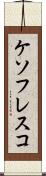 ケソ・フレスコ Scroll